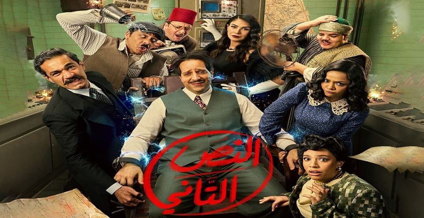 مسلسل النص التاني الحلقة 3 الثالثة