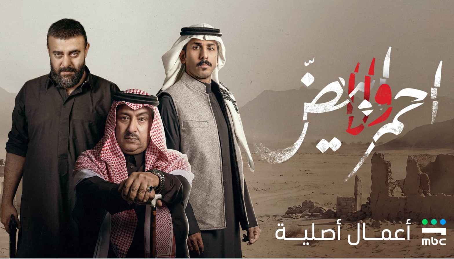 مسلسل احمر ولا ابيض الحلقة 4 الرابعة