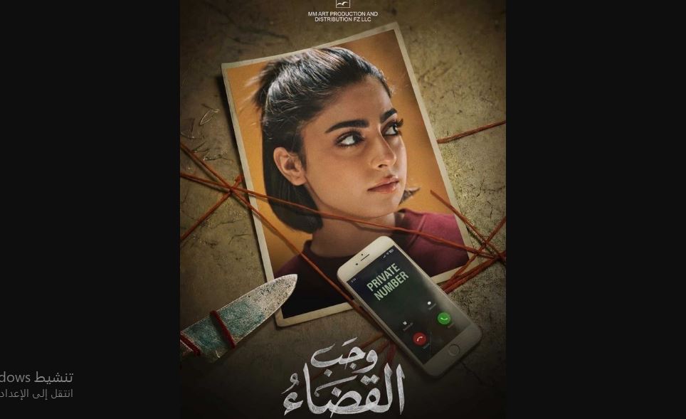 مسلسل وجب القضاء الحلقة 1