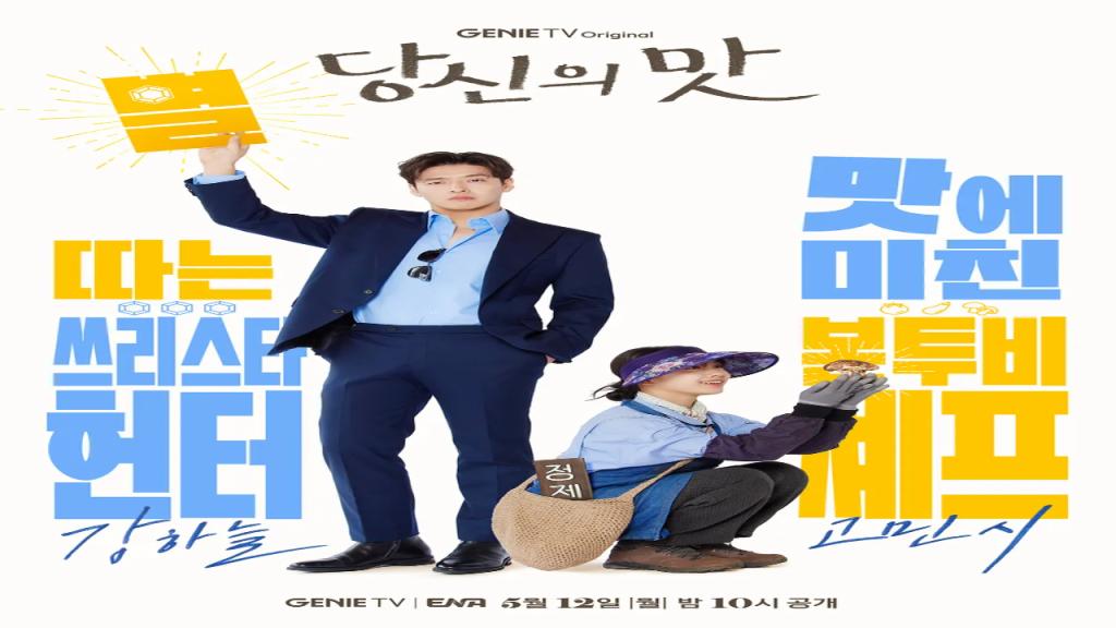 مسلسل نكهة الحب Tastefully Yours الحلقة 2 الثانية مترجمة