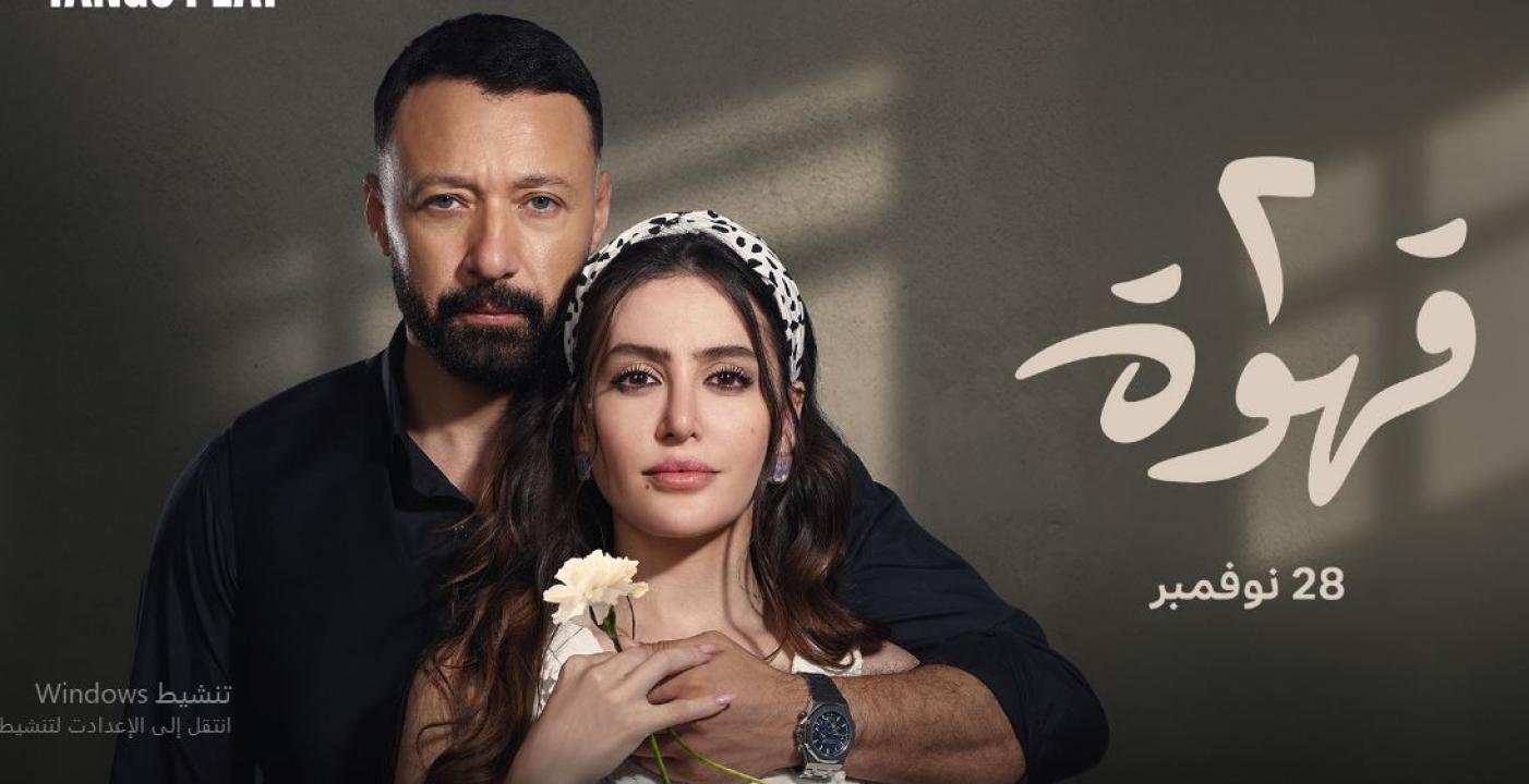 مسلسل 2 قهوة الحلقة 6 السادسة