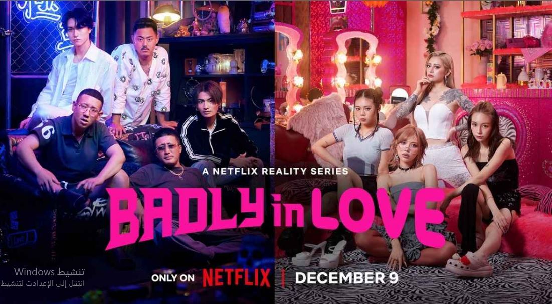 برنامج Badly in Love الموسم الاول مترجم