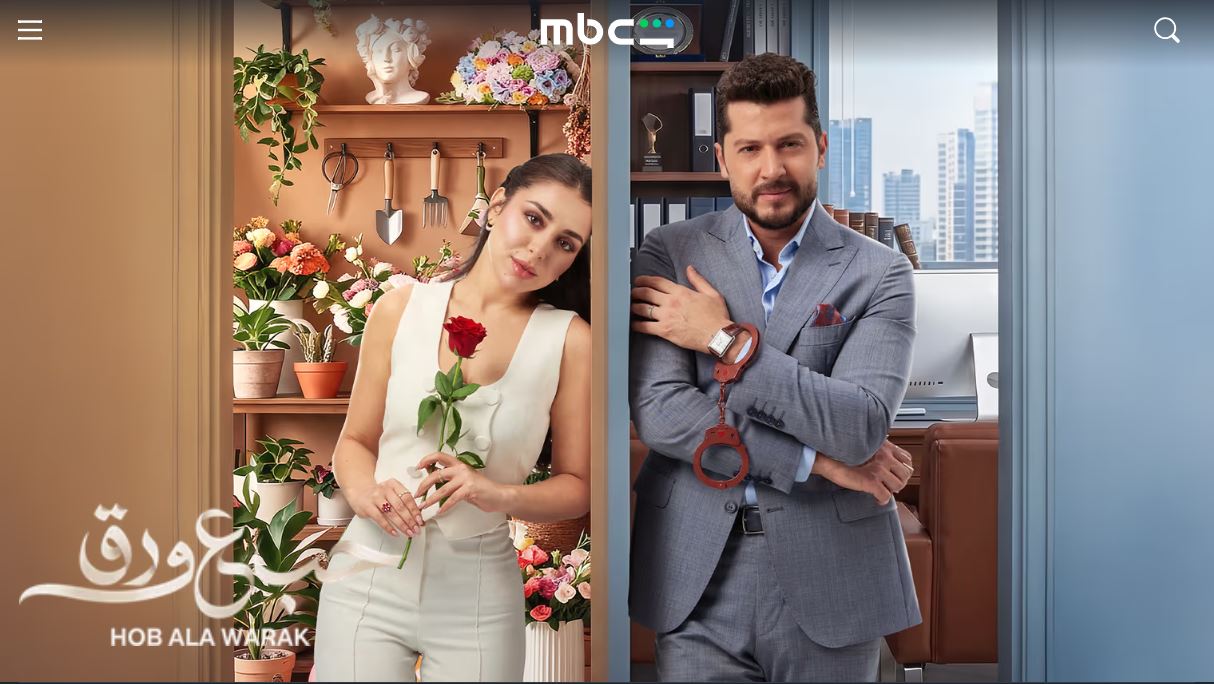 مسلسل حب ع ورق الحلقة 52 الثانية والخمسون
