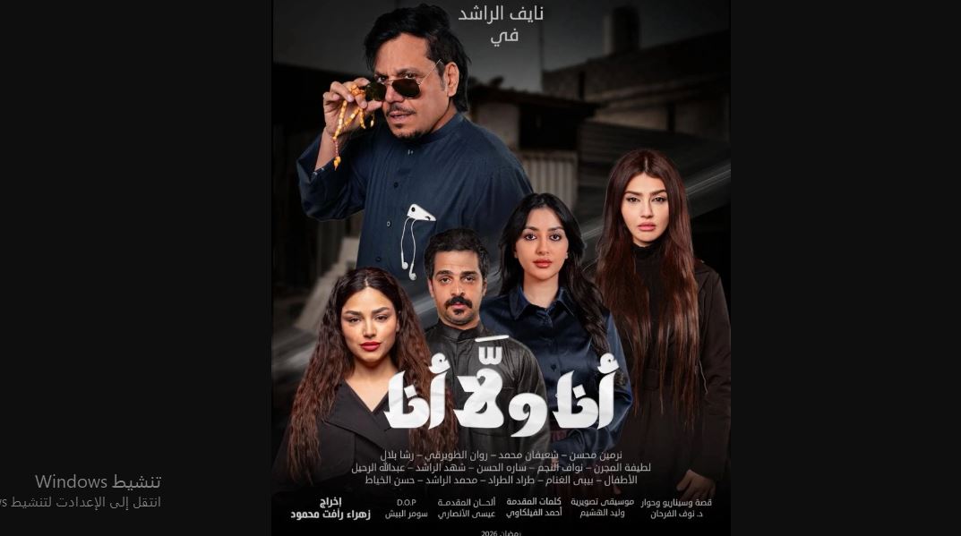 مسلسل انا ولا انا الحلقة 12 الثانية عشر