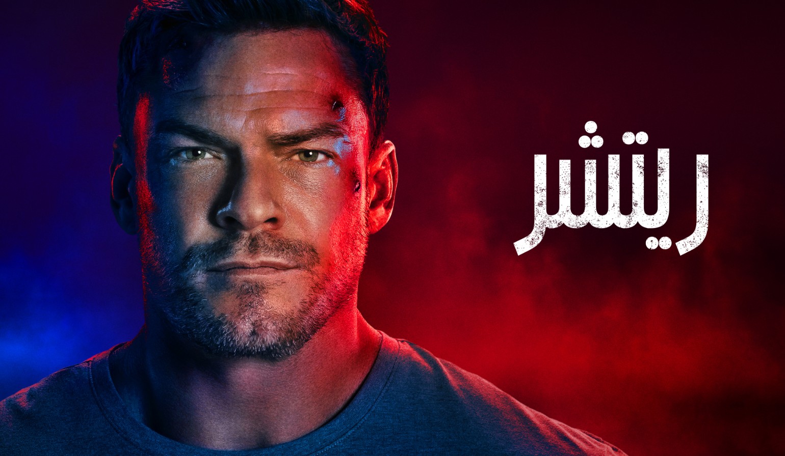 مسلسل ريتشر الموسم الرابع الحلقة 6 مدبلجة