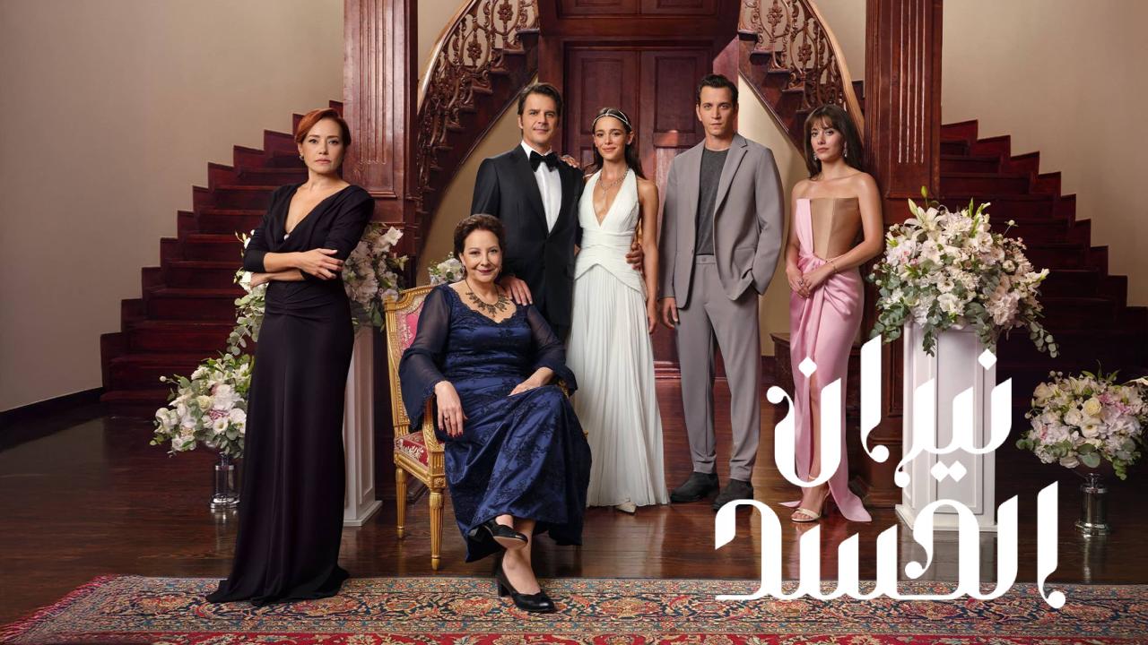 مسلسل نيران الحسد الحلقة 112  مدبلجة