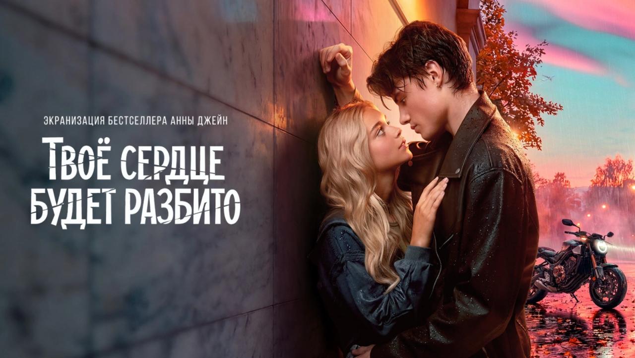 مشاهدة فيلم Your Heart Will Be Broken 2026 مترجم