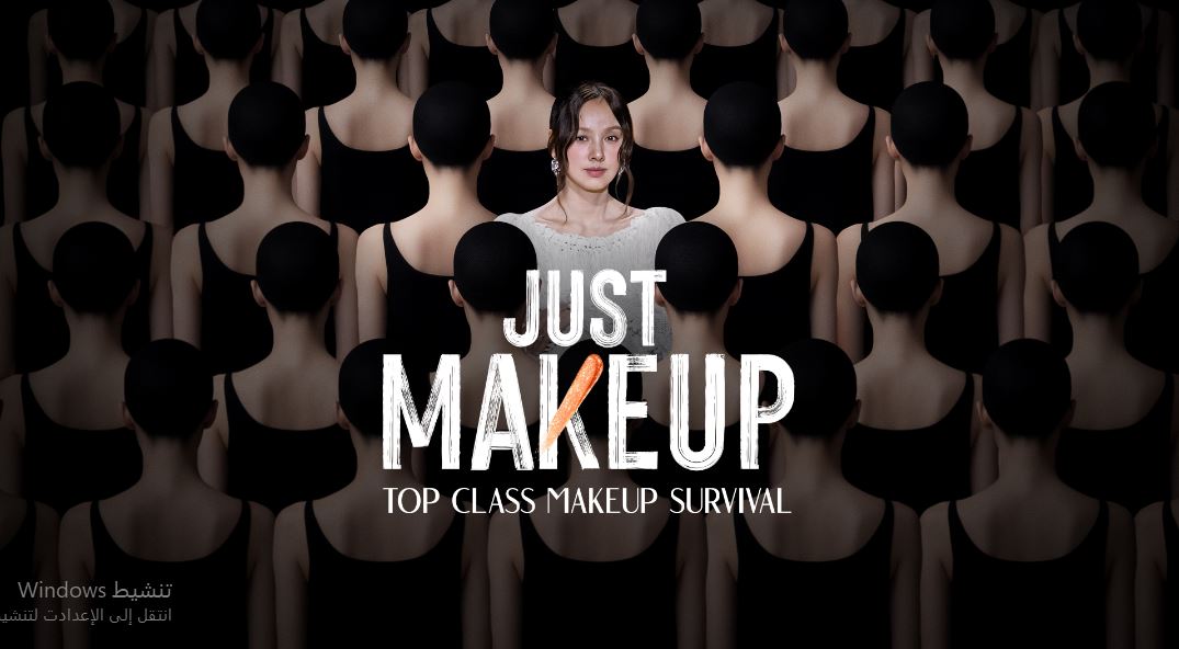 برنامج Just Makeup الموسم الاول الحلقة 4 مترجمة