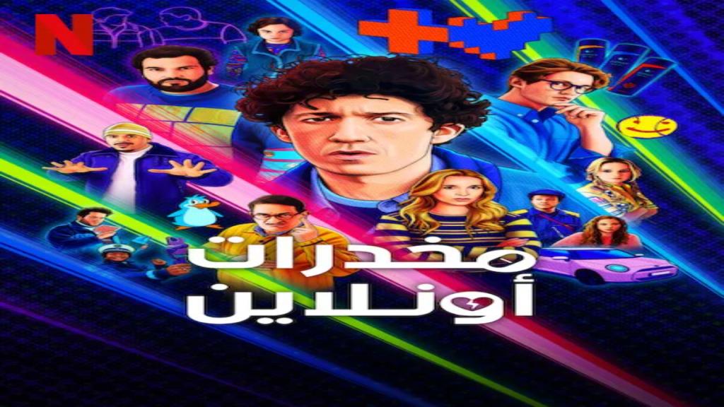 مسلسل How to Sell Drugs Online Fast الموسم الرابع الحلقة 5 الخامسة مترجمة