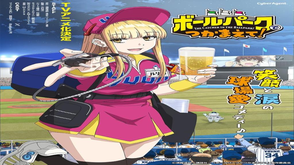 انمي !Ballpark de Tsukamaete الحلقة 1 مترجمة