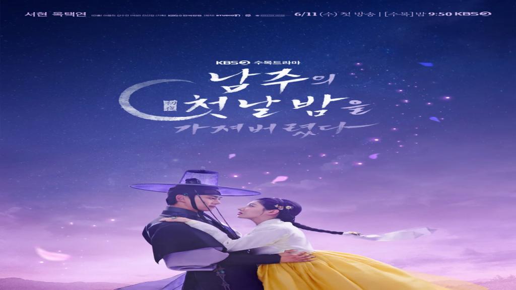 مسلسل الليلة الاولي مع الامير The First Night with the Duke الحلقة 1 مترجمة