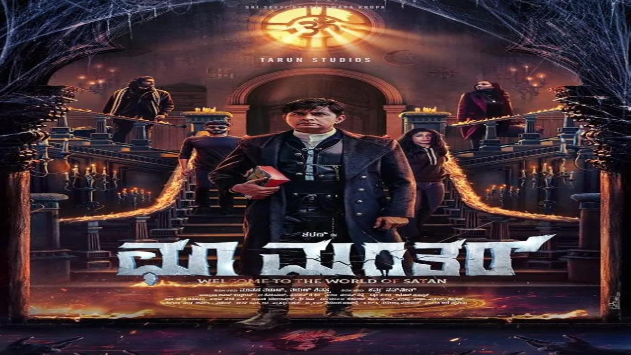 فيلم Choo Mantar 2025 مترجم