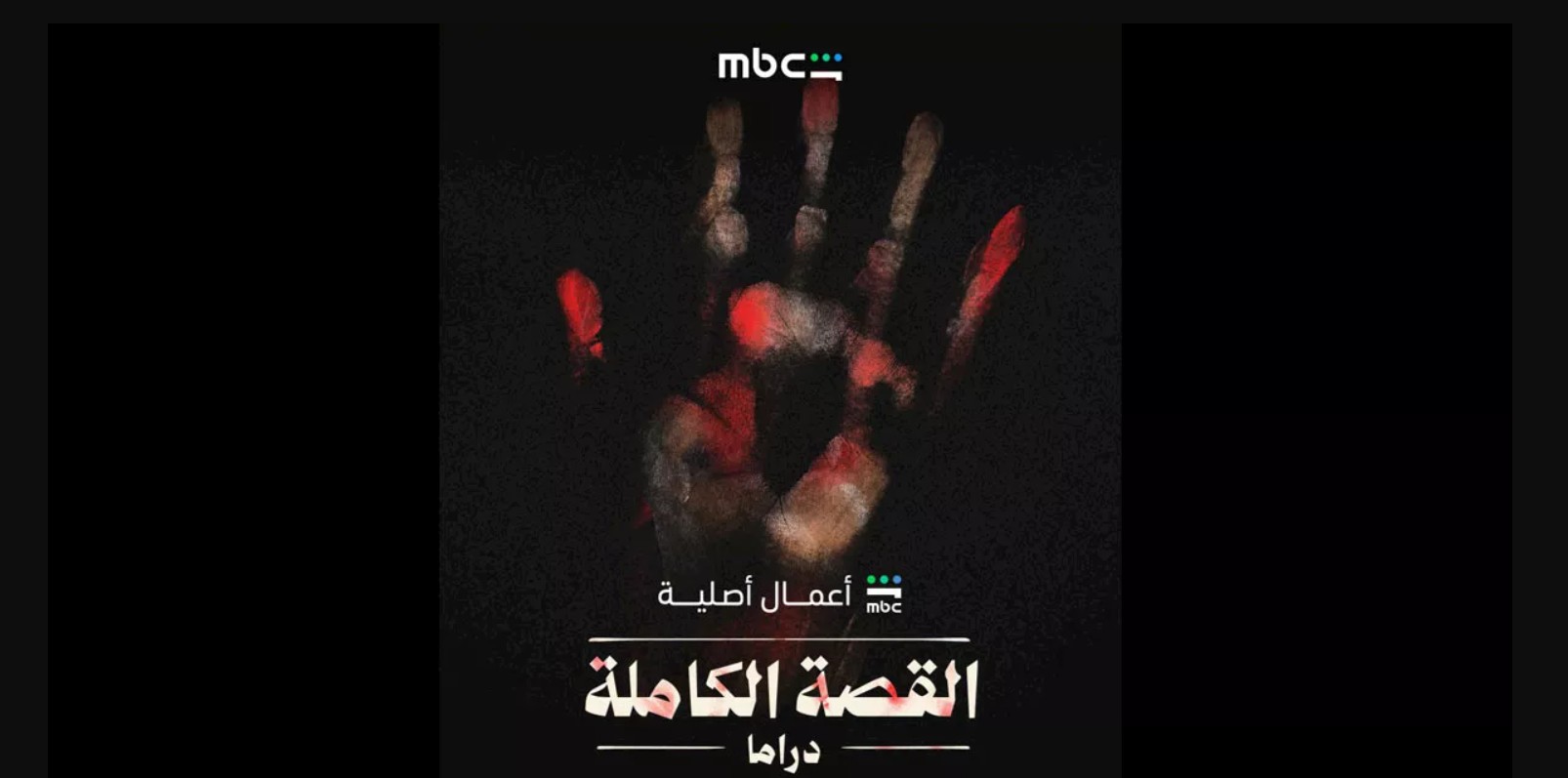 مسلسل القصة الكاملة الحلقة 1 الاولى  - لعبة جهنم