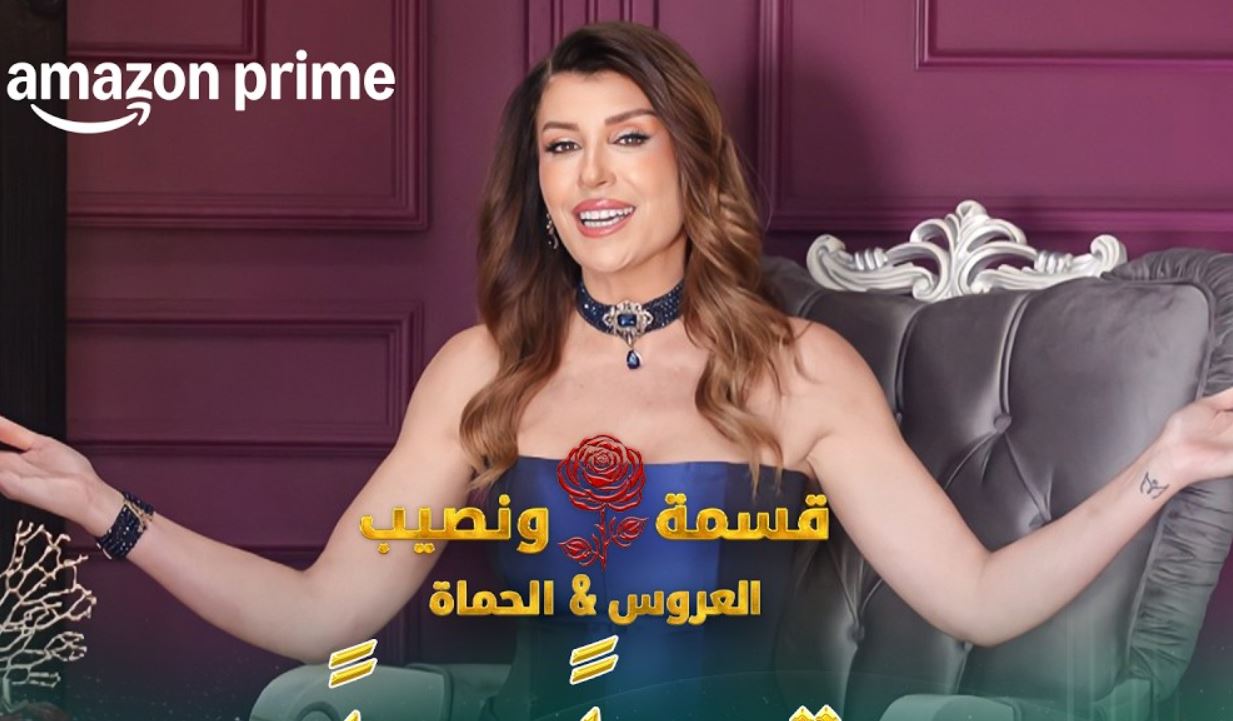 برنامج قسمة ونصيب: العروس والحماة الحلقة 40