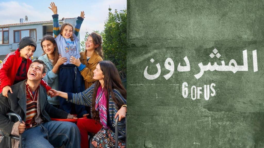 مسلسل المشردون الحلقة 60 الستون مدبلجة