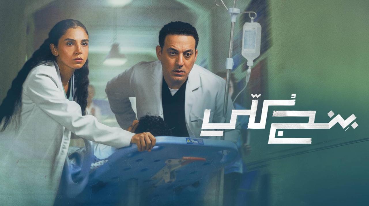 مسلسل بنج كلي الحلقة 8 الثامنة