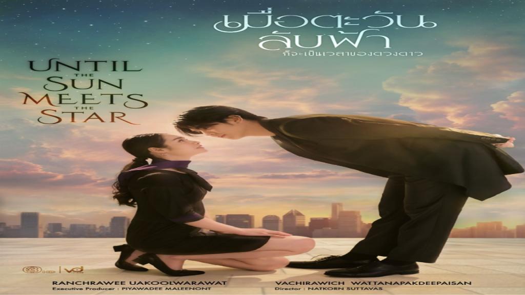 مسلسل حتى تلتقي الشمس بالنجم Until the Sun Meets the Star الحلقة 12 الثانية عشر مترجمة