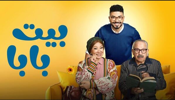 مسلسل بيت بابا الحلقة 26