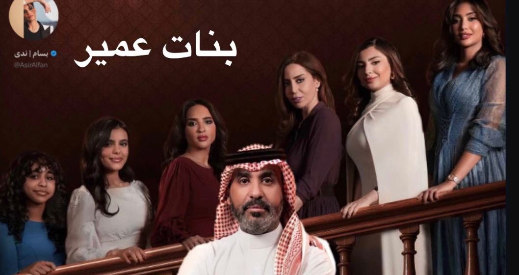مسلسل بنات عمير الحلقة 23