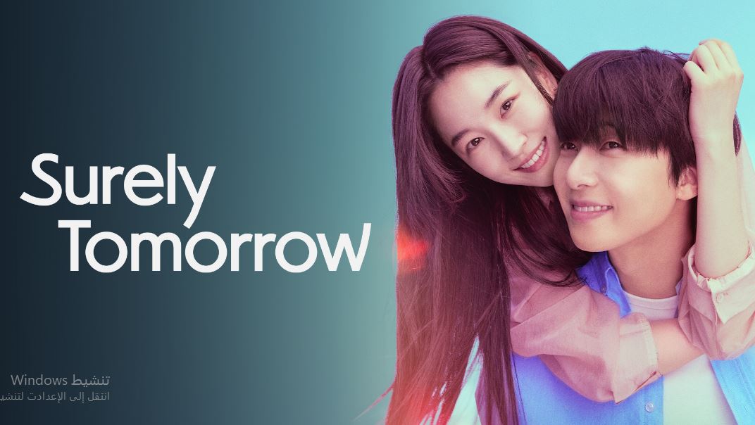 مسلسل بالتاكيد غدا Surely Tomorrow مترجم
